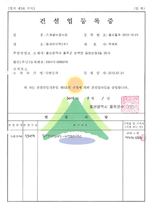 건설업 등록증