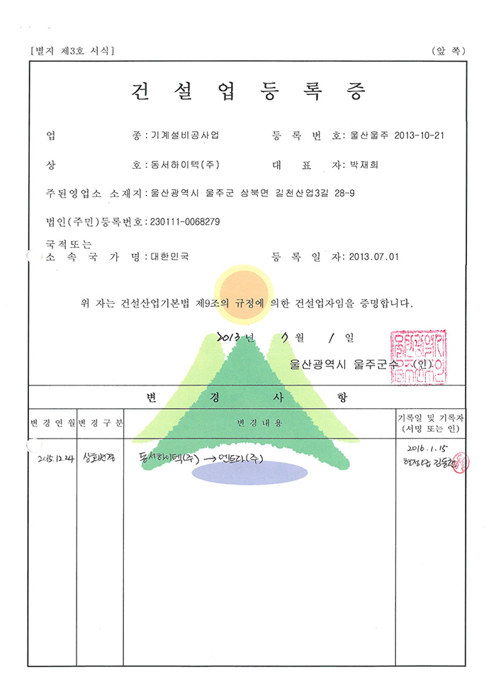 건설업 등록증