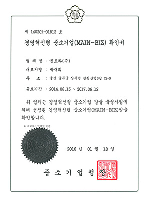 경영혁신형 중소기업(메인비즈)