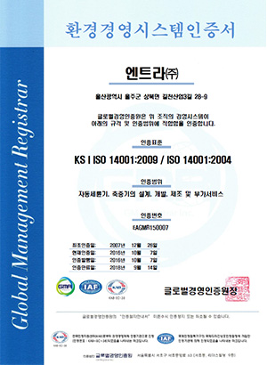 환경인증서 ISO14001